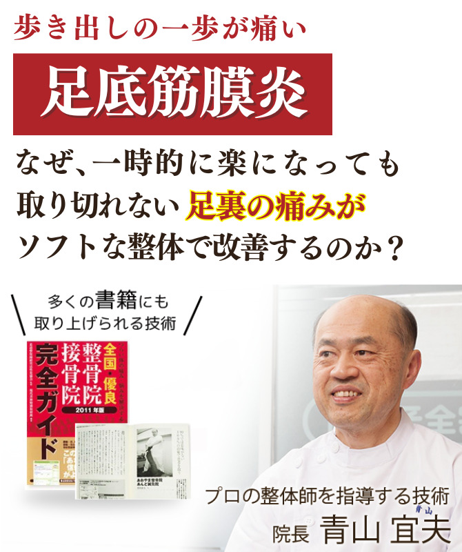 歩き出しの一歩が痛い足底筋膜炎なぜ、一時的に楽になっても取り切れない足裏の痛みがソフトな整体で改善するのか？