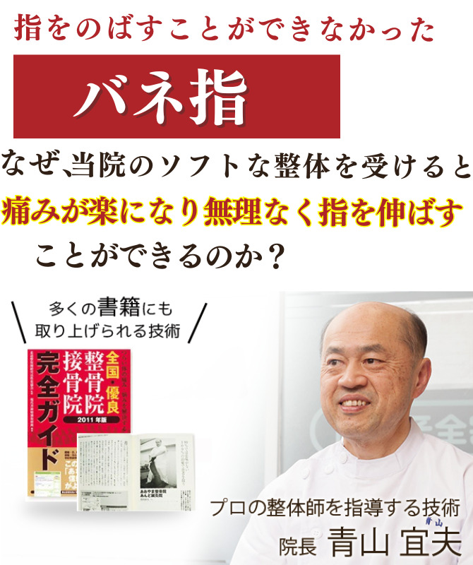 指を伸ばすことができなかったバネ指なぜ、当院のソフトな整体を受けると痛みが楽になり無理なく指が伸ばすことができるのか？