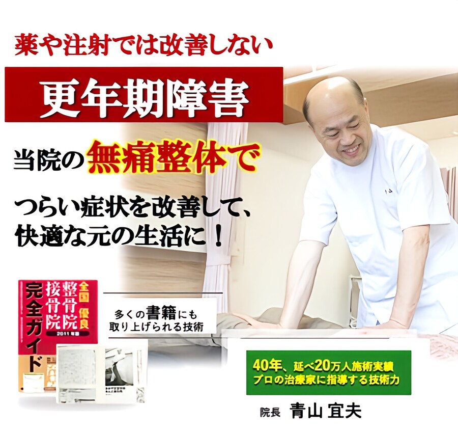 薬や注射では改善しない　更年期障害　当院の無痛整体でつらい症状を改善して、快適な元の生活に！