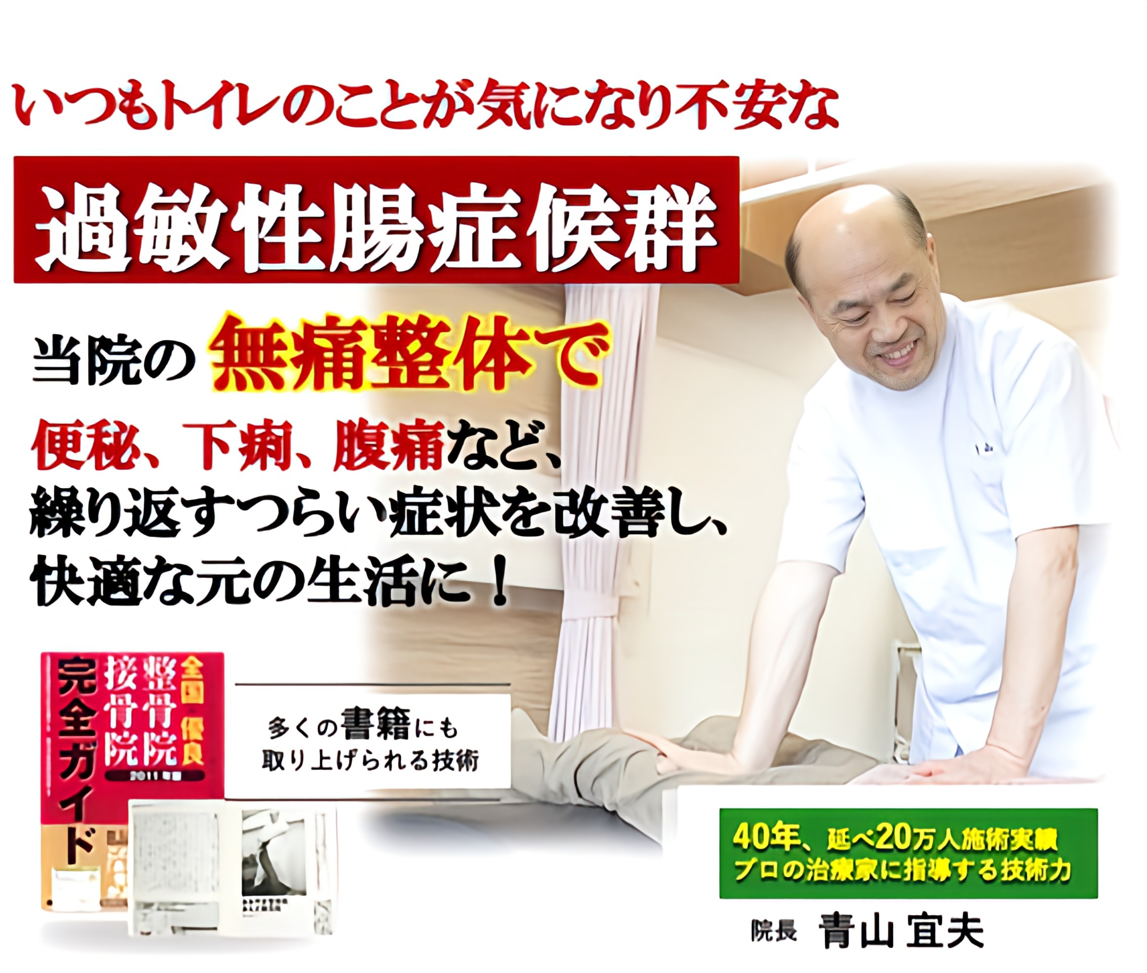 いつもトイレのことが気になり不安な過敏性腸症候群　なぜ、当院の無痛整体で内臓機能が整い、ずっと悩まされた症状が楽になるのか？