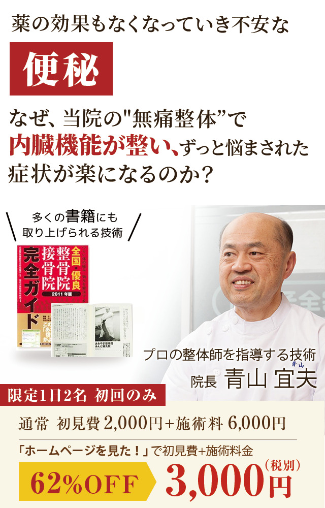 便秘を神戸で本気で改善したい方へ 神戸市須磨区のあおやま整骨院あんど鍼灸院