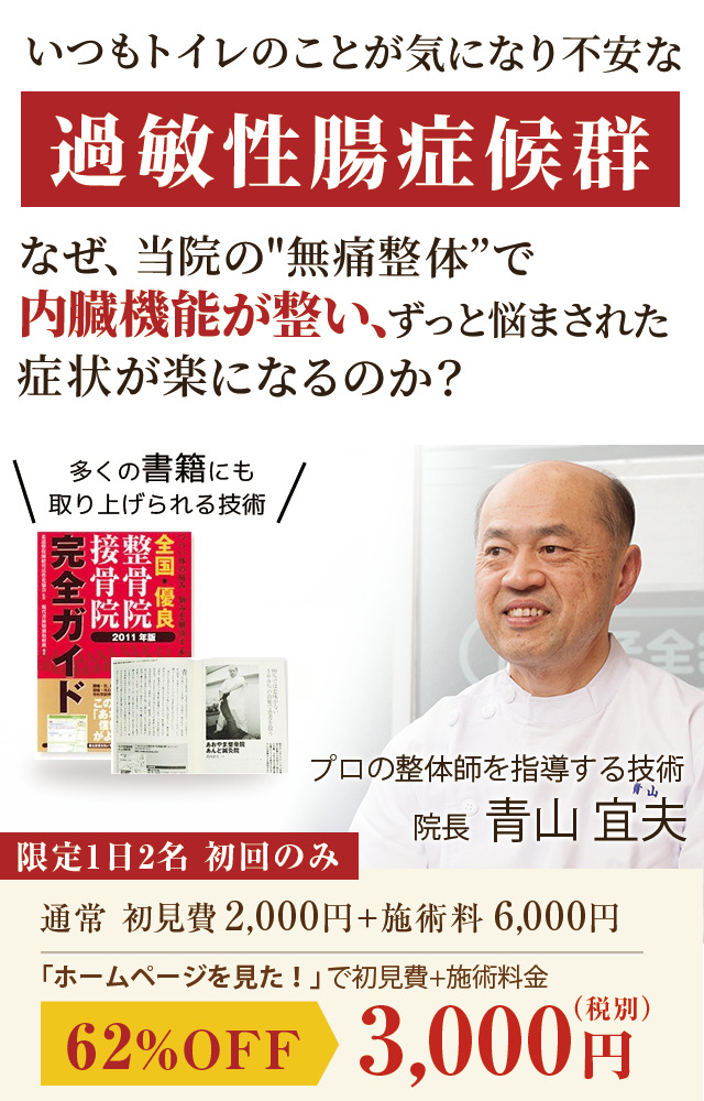 いつもトイレのことが気になり不安な過敏性腸症候群　なぜ、当院の無痛整体で内臓機能が整い、ずっと悩まされた症状が楽になるのか？